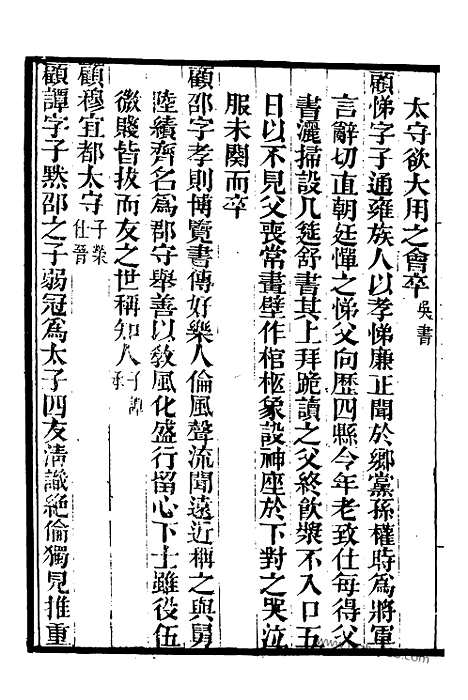 《吴郡志》4_墨海金壶_墨海金壶_民国1921版