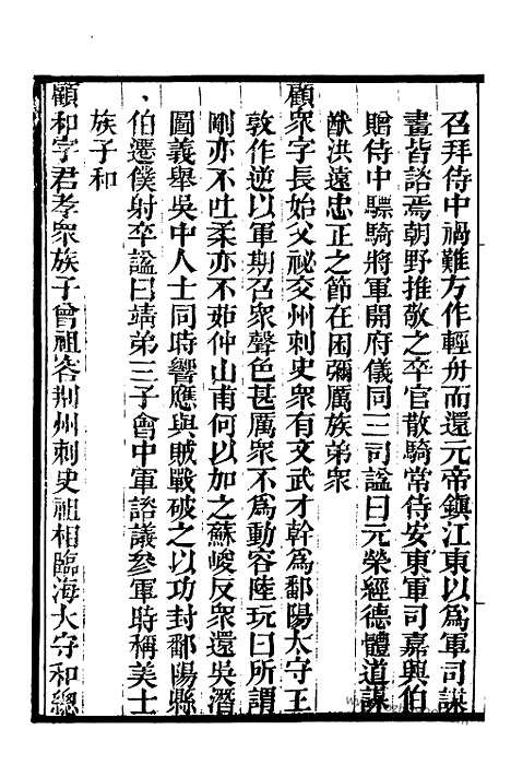 《吴郡志》4_墨海金壶_墨海金壶_民国1921版