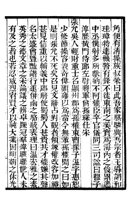 《吴郡志》4_墨海金壶_墨海金壶_民国1921版