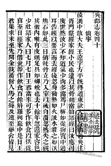 《吴郡志》6_墨海金壶_墨海金壶_民国1921版