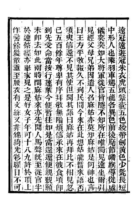 《吴郡志》6_墨海金壶_墨海金壶_民国1921版