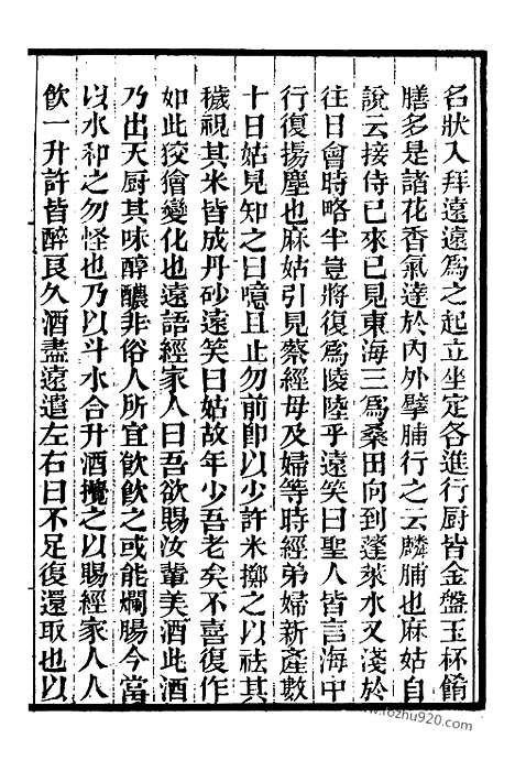 《吴郡志》6_墨海金壶_墨海金壶_民国1921版