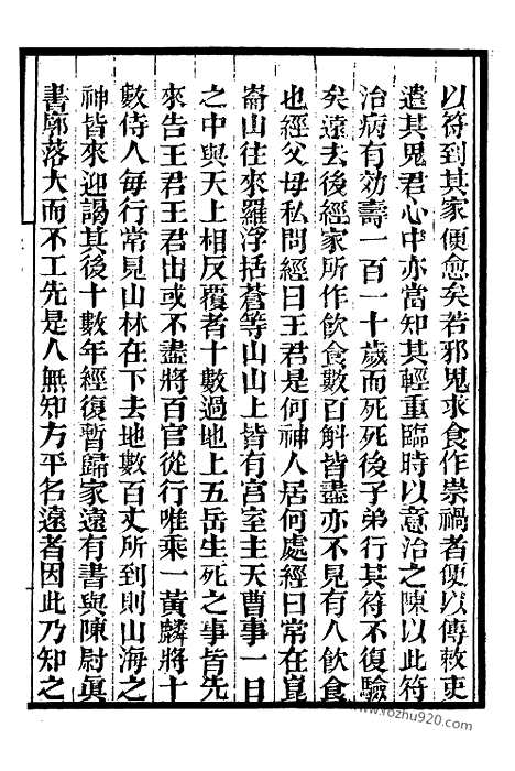 《吴郡志》6_墨海金壶_墨海金壶_民国1921版