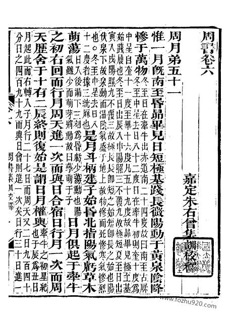 《周书》崇文书局丛书_清光绪3年_1877刊本_崇文书局丛书