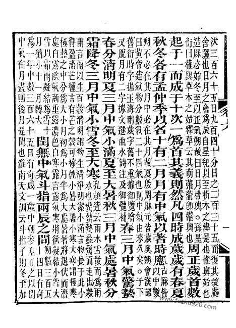 《周书》崇文书局丛书_清光绪3年_1877刊本_崇文书局丛书