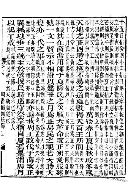 《周书》崇文书局丛书_清光绪3年_1877刊本_崇文书局丛书