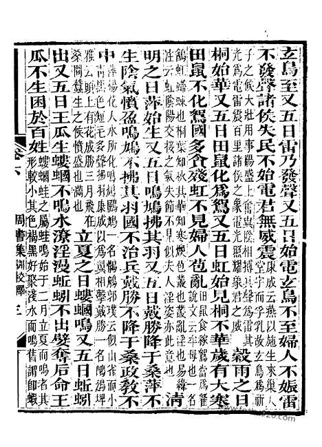 《周书》崇文书局丛书_清光绪3年_1877刊本_崇文书局丛书