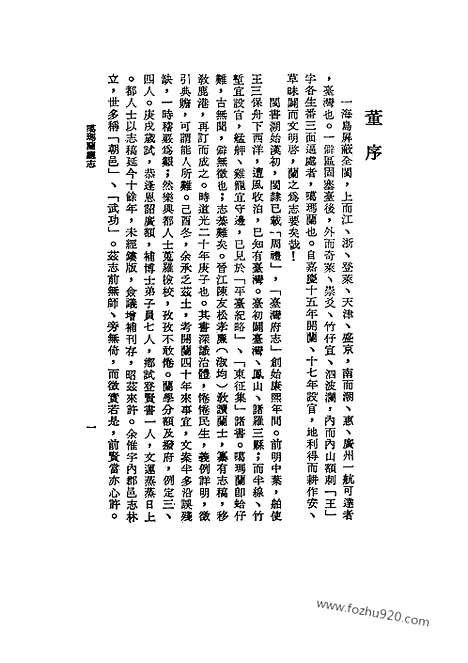 《噶玛兰厅志》台湾文献丛刊_台湾文献丛刊