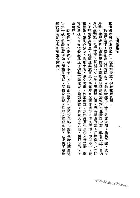 《噶玛兰厅志》台湾文献丛刊_台湾文献丛刊