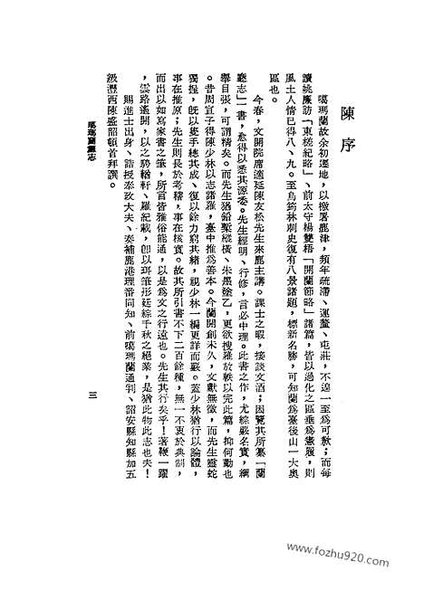 《噶玛兰厅志》台湾文献丛刊_台湾文献丛刊