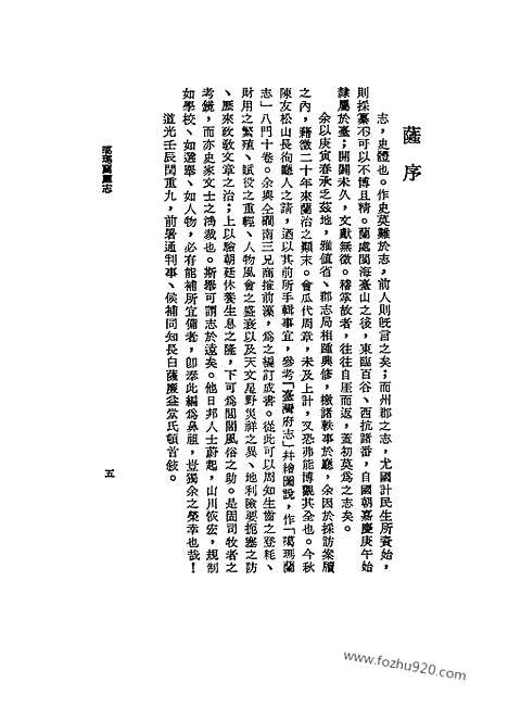 《噶玛兰厅志》台湾文献丛刊_台湾文献丛刊