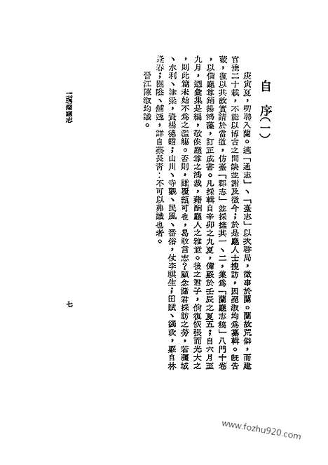 《噶玛兰厅志》台湾文献丛刊_台湾文献丛刊