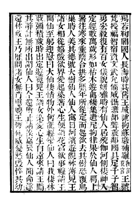 《大唐西域记》2_墨海金壶_墨海金壶_民国1921版