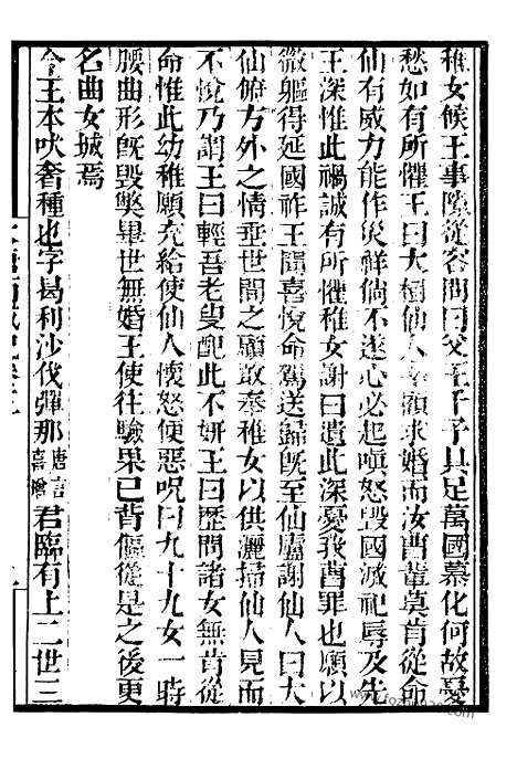 《大唐西域记》2_墨海金壶_墨海金壶_民国1921版