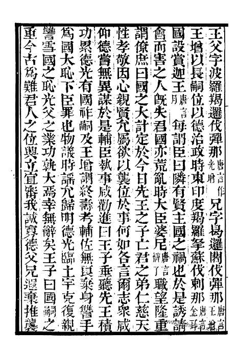 《大唐西域记》2_墨海金壶_墨海金壶_民国1921版