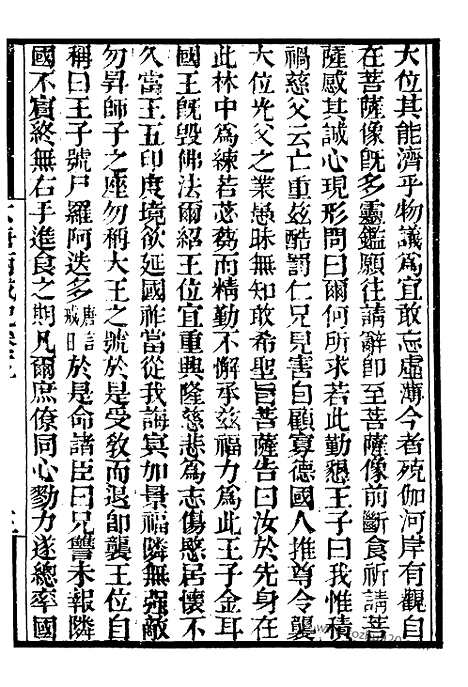 《大唐西域记》2_墨海金壶_墨海金壶_民国1921版