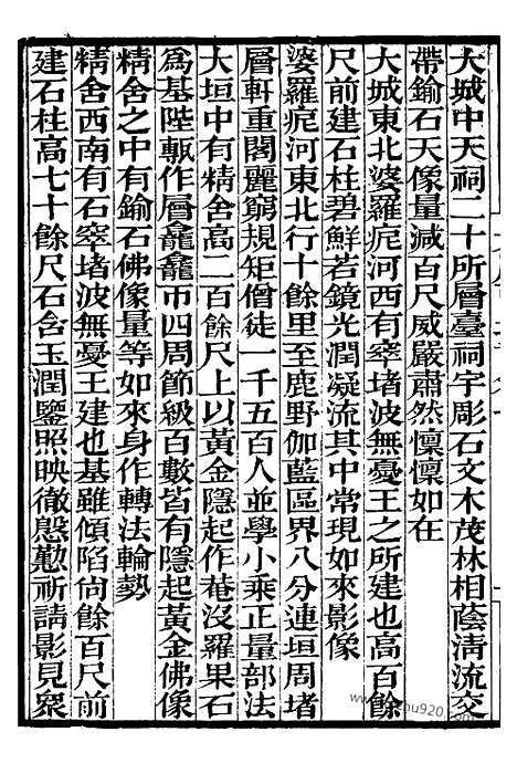 《大唐西域记》2_补守山阁丛书_补守山阁丛书