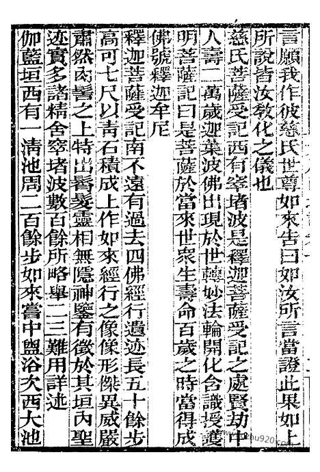 《大唐西域记》2_补守山阁丛书_补守山阁丛书