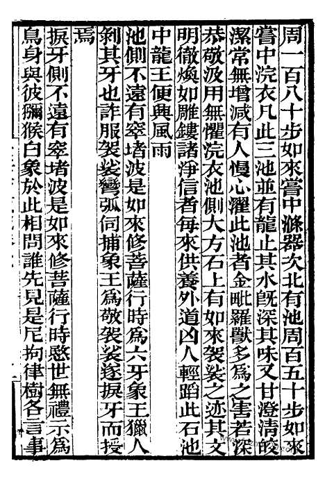 《大唐西域记》2_补守山阁丛书_补守山阁丛书