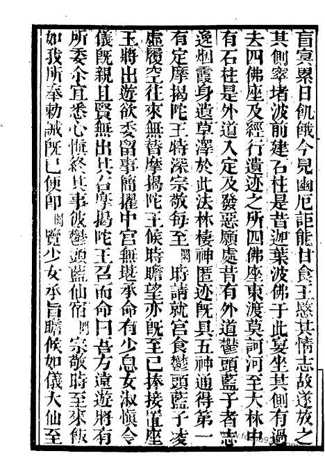 《大唐西域记》3_墨海金壶_墨海金壶_民国1921版