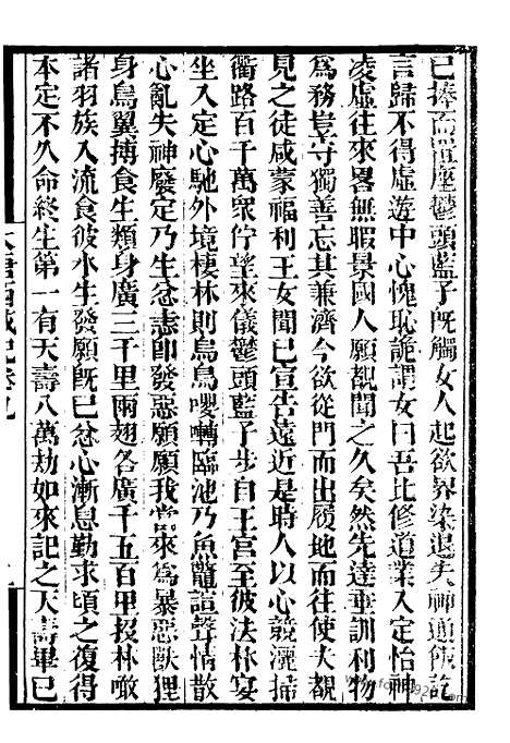 《大唐西域记》3_墨海金壶_墨海金壶_民国1921版