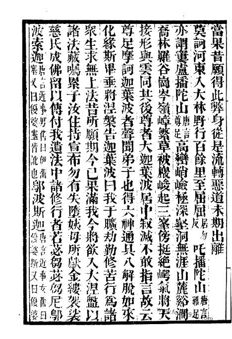 《大唐西域记》3_墨海金壶_墨海金壶_民国1921版