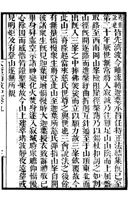 《大唐西域记》3_墨海金壶_墨海金壶_民国1921版