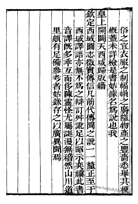 《大唐西域记》补守山阁丛书_补守山阁丛书