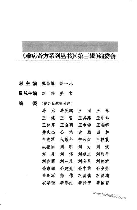 《大承气汤》杨佃会_杨孟祥_编着_难病奇方系列