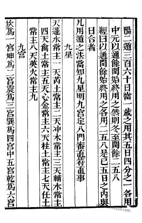 《太白阴经》守城录_补守山阁丛书_补守山阁丛书