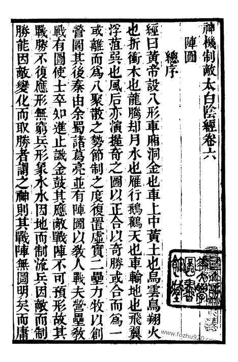 《太白阴经》2_墨海金壶_墨海金壶_民国1921版