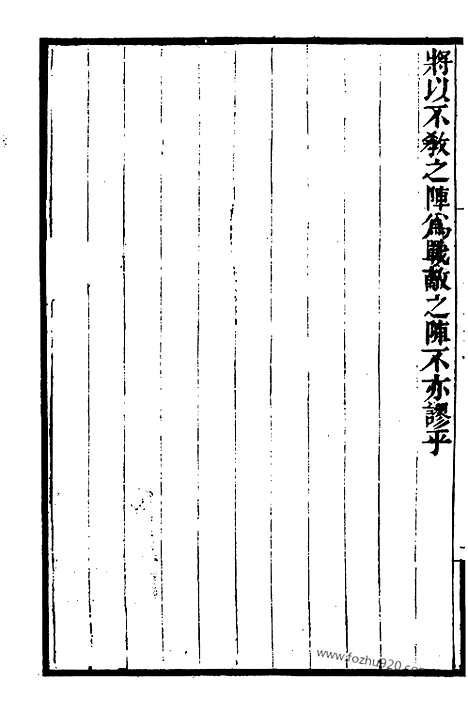 《太白阴经》2_墨海金壶_墨海金壶_民国1921版