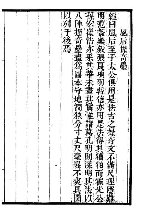 《太白阴经》2_墨海金壶_墨海金壶_民国1921版