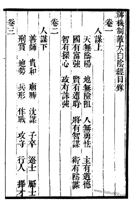 《太白阴经》墨海金壶_墨海金壶_民国1921版