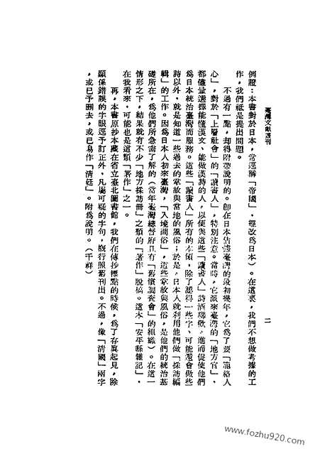 《安平县杂记》台湾文献丛刊_台湾文献丛刊