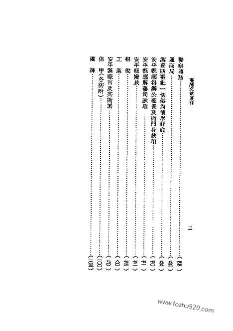 《安平县杂记》台湾文献丛刊_台湾文献丛刊