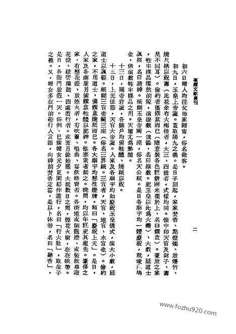 《安平县杂记》台湾文献丛刊_台湾文献丛刊