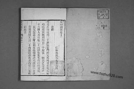 《宸垣识略》吴长元_辑_光绪年_6_早稻田大学馆藏地理历史