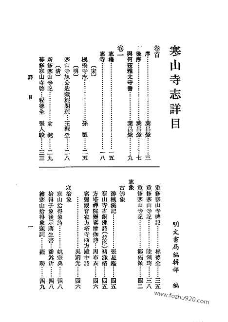 《寒山寺志》中国佛寺史志汇刊_中国佛寺史志汇刊