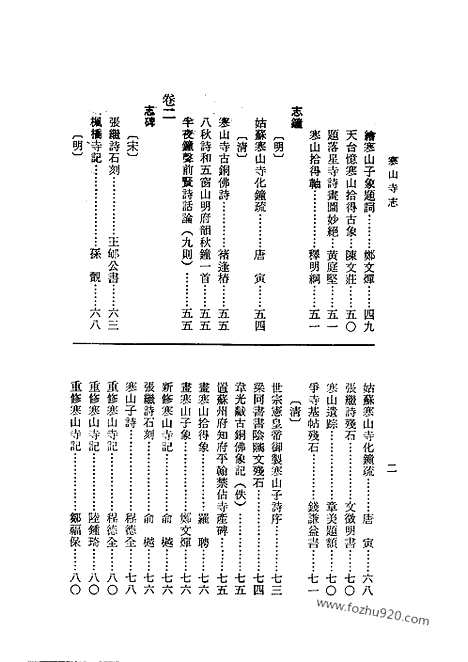 《寒山寺志》中国佛寺史志汇刊_中国佛寺史志汇刊