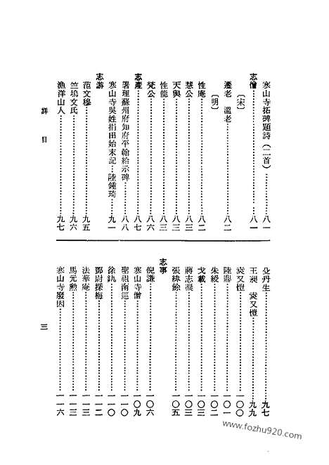 《寒山寺志》中国佛寺史志汇刊_中国佛寺史志汇刊