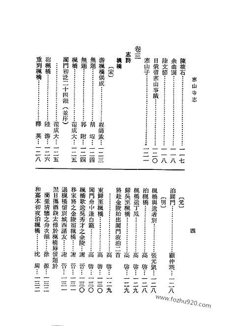 《寒山寺志》中国佛寺史志汇刊_中国佛寺史志汇刊