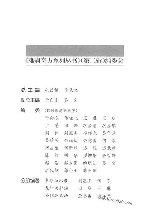 《小青龙汤》赵方田_国华_编着_难病奇方系列