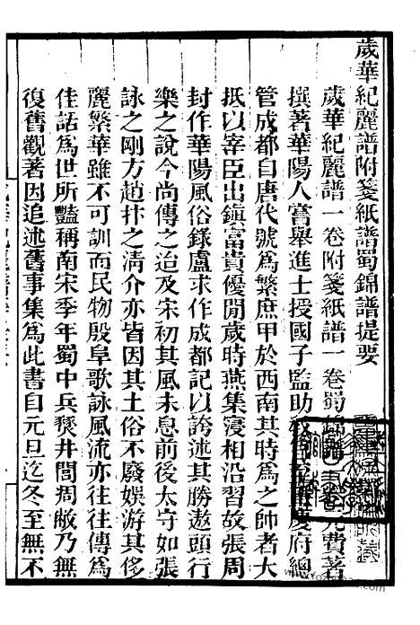 《岁华纪丽》墨海金壶_墨海金壶_民国1921版