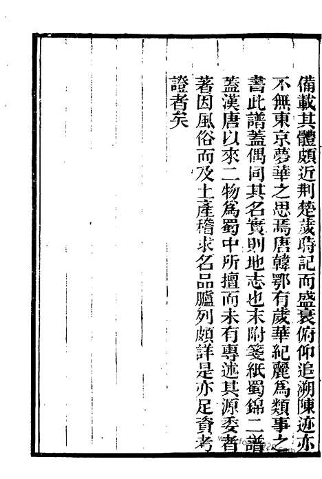 《岁华纪丽》墨海金壶_墨海金壶_民国1921版