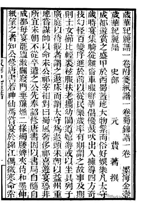 《岁华纪丽》墨海金壶_墨海金壶_民国1921版