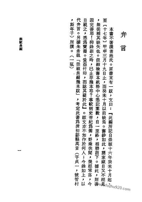 《崇祯长编》台湾文献丛刊_台湾文献丛刊