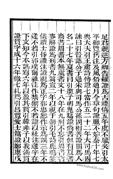 《左传补注》墨海金壶_墨海金壶_民国1921版