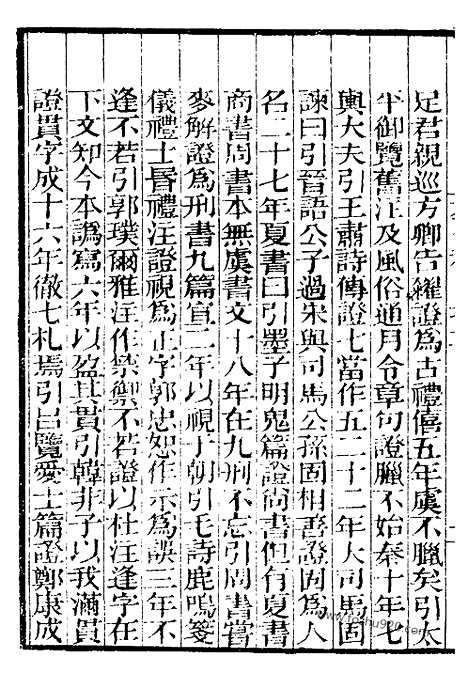 《左传补注》补守山阁丛书_补守山阁丛书