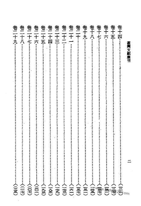 《平定三逆方略》台湾文献丛刊_台湾文献丛刊